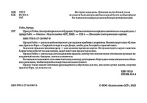 Оракул Уэйта (42 карты). Быстрый прогноз на будущее. Карты с советами и предсказаниями на каждый день